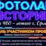 1 апреля — старт проекта «ФОТОЛАБ Истории» - Краеведческий музей