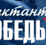 Орловцев пригласили проверить свои знания в «Диктанте Победы» - OrelTimes.Ru
