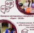 В Орле пройдет ярмарка молодежных инициатив - vOrle.Ru