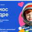 В России стартует Всероссийская творческая акция  «Космос в кадре» - Департамент образования