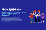 Орловским школьникам расскажут о квантовом программировании на «Уроке цифры»