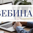 О новом порядке применения ЭДО, в том числе в сфере грузоперевозок расскажут на вебинаре - УФНС