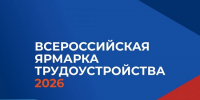 В Орле пройдёт масштабная ярмарка вакансий - OrelGrad.Ru