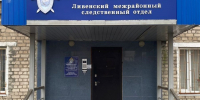 В Ливнах несовершеннолетний обвинён в покушении на сбыт наркотических средств - InfoOrel.Ru