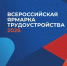 17 апреля в Орловской области пройдет Всероссийская ярмарка трудоустройства «Работа России. Время возможностей» - Департамент образования