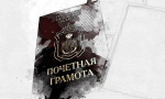 Администрация губернатора готова потратить 638 тыс. рублей на папки для грамот