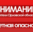 В Орловской области объявили ракетную опасность - РИА 57