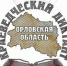 Орловцев приглашают на краеведческий диктант, созданный при участии Мисуркина и Баринова - OrelTimes.Ru
