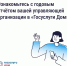 Жители многоквартирных домов Орловской области могут ознакомиться с отчетами своих управляющих компаний в мобильном приложении «Госуслуги Дом» - Правительство Орловской области