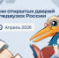 С 18 по 19 апреля пройдет Единый день открытых дверей в 36 подведомственных педагогических вузах - Департамент образования
