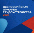 17 апреля в Орловской области пройдет Всероссийская ярмарка трудоустройства «Работа России. Время возможностей» - Департамент образования