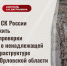 Бастрыкин взял на контроль состояние дороги в деревне Баздрево Орловской области - Орловский Вестник