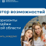 Для жителей Орловской области доступен новый цифровой сервис «Навигатор возможностей» на портале Госуслуг - Правительство Орловской области