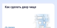 Орловцы могут инициировать благоустройство двора через мобильное приложение «Госуслуги Дом» - Правительство Орловской области