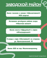 В Орле пройдет общегородской субботник