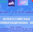 С 20 по 26 апреля реализуется региональный этап Всероссийской профориентационной недели в рамках проекта «Больше, чем работа» - Департамент образования