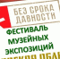В Орловской области подвели итоги регионального этапа Всероссийского фестиваля музейных экспозиций образовательных организаций «Без срока давности» - Правительство Орловской области