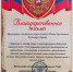 Приходская община Иоанно-Крестительский храма получила благодарность от военного командования - Орловская и Ливенская епархия