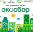 В Орле пройдёт акция «ЭкоСбор» - OrelGrad.Ru
