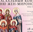 В Орле споют в честь жён-мироносиц - OrelTimes.Ru