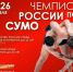 Сумоисты из 30 регионов приехали в Орел - РИА 57