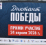 В Орле отрылась выставка по истории Диктанта Победы - InfoOrel.Ru