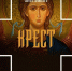 В Орле впервые покажут фильм Сергея Дебижева «Крест» - Орловская и Ливенская епархия