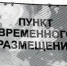 В Орле увеличено число пунктов временного размещения на случай ЧС - OrelTimes.Ru