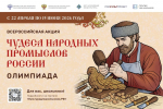 Орловских школьников приглашают к участию во Всероссийской акции «Чудеса народных промыслов России. Олимпиада»