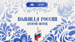 Молодых управленцев Орловской области приглашают принять участие в проекте «Команда России»