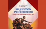 Три орловских проекта стали победителями 16-го конкурса Президентского фонда культурных инициатив