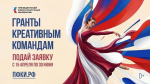 Орловчан ожидает уникальная возможность: станьте участником грантового конкурса Президентского фонда культурных инициатив!