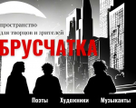 «Поэзия. Спенсерова строфа»
Встреча в рамках реализации образовательного проекта «НеЛицей»
творческого объединения «Брусчатка»
(12+)