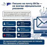 Информируем об участившихся случаях информационных провокаций, направленных на дестабилизацию работы образовательных учреждений