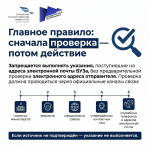 Информируем об участившихся случаях информационных провокаций, направленных на дестабилизацию работы образовательных учреждений