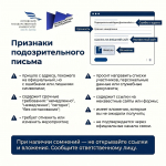 Информируем об участившихся случаях информационных провокаций, направленных на дестабилизацию работы образовательных учреждений