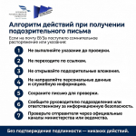 Информируем об участившихся случаях информационных провокаций, направленных на дестабилизацию работы образовательных учреждений