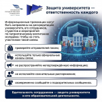 Информируем об участившихся случаях информационных провокаций, направленных на дестабилизацию работы образовательных учреждений