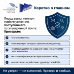 Информируем об участившихся случаях информационных провокаций, направленных на дестабилизацию работы образовательных учреждений