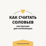 Орловцев вновь пригласили на «Соловьиные вечера»