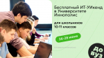 ИТ-УИкенд в Университете Иннополис