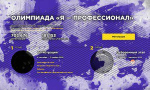 Три орловских студента стали лучшими на всероссийской олимпиаде «Я – профессионал»