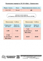 С 1 июня автобус «Орёл – Башкатово» будет делать заезд в Северный район