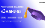 Орловцев приглашают принять участие в видеоподкасте проекта Знание.Лекторий