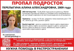 Орловцев просят помочь в поисках пропавшей девушки