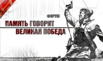 Мальфанова готовит V молодёжный патриотический форум «Память говорит»