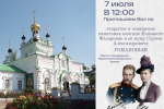 Торжественное открытие и освящение памятника Елизавете Феодоровне и Сергею Александровичу Романовым состоится 7 июля