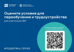 Орловцам предлагают оценить условия для переобучения и трудоустройства участников СВО