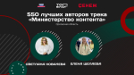 Два автора из Орловской области вошли в федеральную команду «Министерства контента»