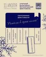 В Орле пройдет первый культурно-ботанический фестиваль под открытым небом